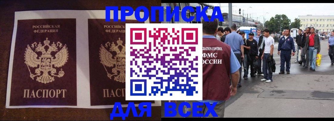 прописка 2025 в Смоленской области