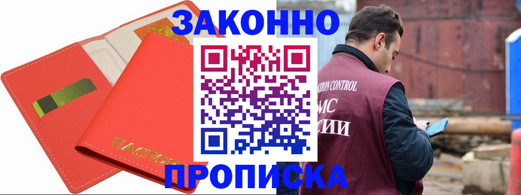 прописка от собственника в Смоленской области